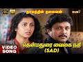 Thenmadurai Vaigai Nadhi Sad 4K Video Song Hi Res Audio Malaysia Vasudevan P Susheela