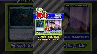 【MTG】ファンタスティッカー大暴れ!プロツアー間近でモダン値上り傾向の今これを買え!#mtg #shorts【マジック:ザ・ギャザリング】