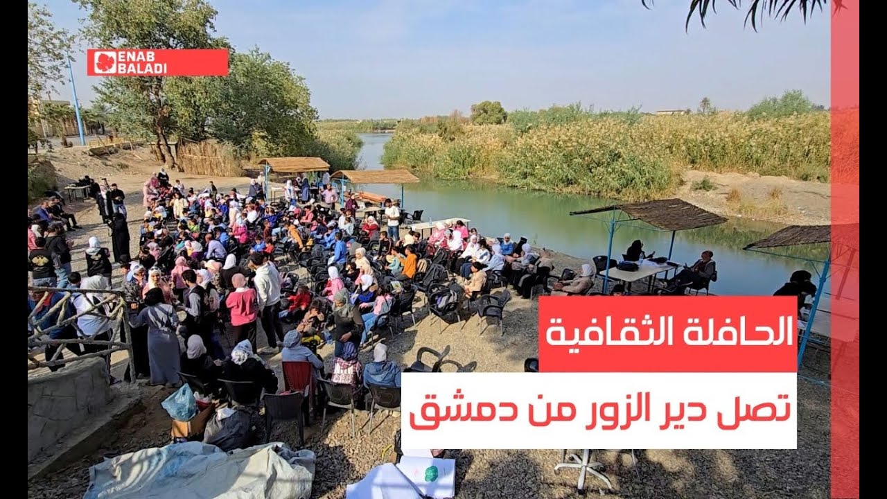 الحافلة الثقافية تصل دير الزور من دمشق