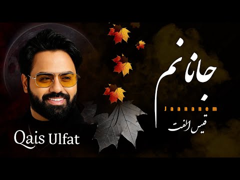 Jaananem | Qais Ulfat | جانانم | قیس الفت