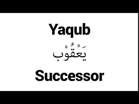 How to Pronounce Yaqub! - Middle Eastern Names