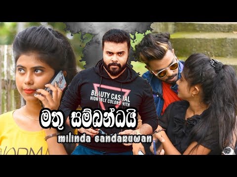 Mathu Sambandai (මතු සම්බන්දයි) - Milinda Sadaruwan  New Music Video 2019 | New Sinhala Songs 2019