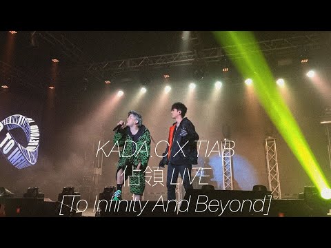 KADA.C X TIAB - 佔領 LIVE [20211112 To Infinity And Beyond]