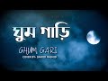 ঘুম গাড়ি (lyrics video) | Ghum Gari (cover) - no music | Sanjid Rashid