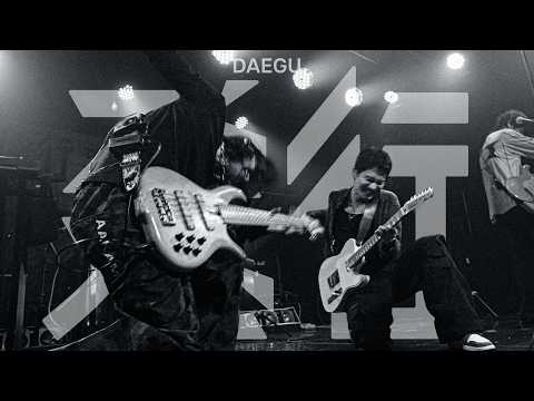 THE SOLUTIONS (솔루션스) - DNCM (Live at '비행' - 대구)