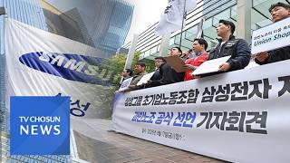 성과급 더 달라 삼성전자 노조 오늘 3만 명 집회 [뉴스퍼레이드]