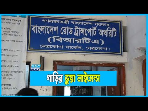 কাগজপত্র ছাড়াই ২৪০টি গাড়ির রেজিস্ট্রেশন