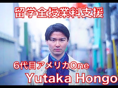 アメリカ留学全授業料支援6代目One USA interview