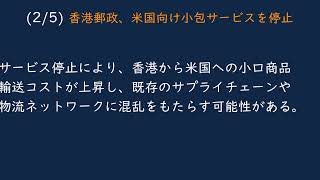 2025年4月16日　国際報道機関ニュースの背景と影響