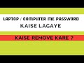 Computer Laptop Me Password Kaise Dale Windows 7 How To Set Password In Computer Laptop Windows 7