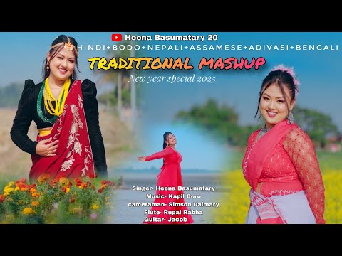 NEW YEAR SPECIAL TRADITIONAL MASHUP SONG 2025 (Hindi+Bodo+Assamese+Adivasi+Nepali+Bengali) by Heena