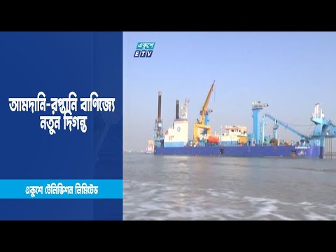 মাতারবাড়ি গভীর সমুদ্র বন্দর; ভিড়ছে ৮০ হাজার টন কয়লা জাহাজ | ETV News