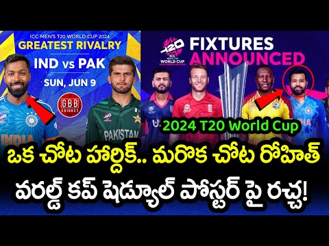 T20 World Cup 2024 Posters Controversy | 2024 T20 World Cup India Schedule | GBB Cricket