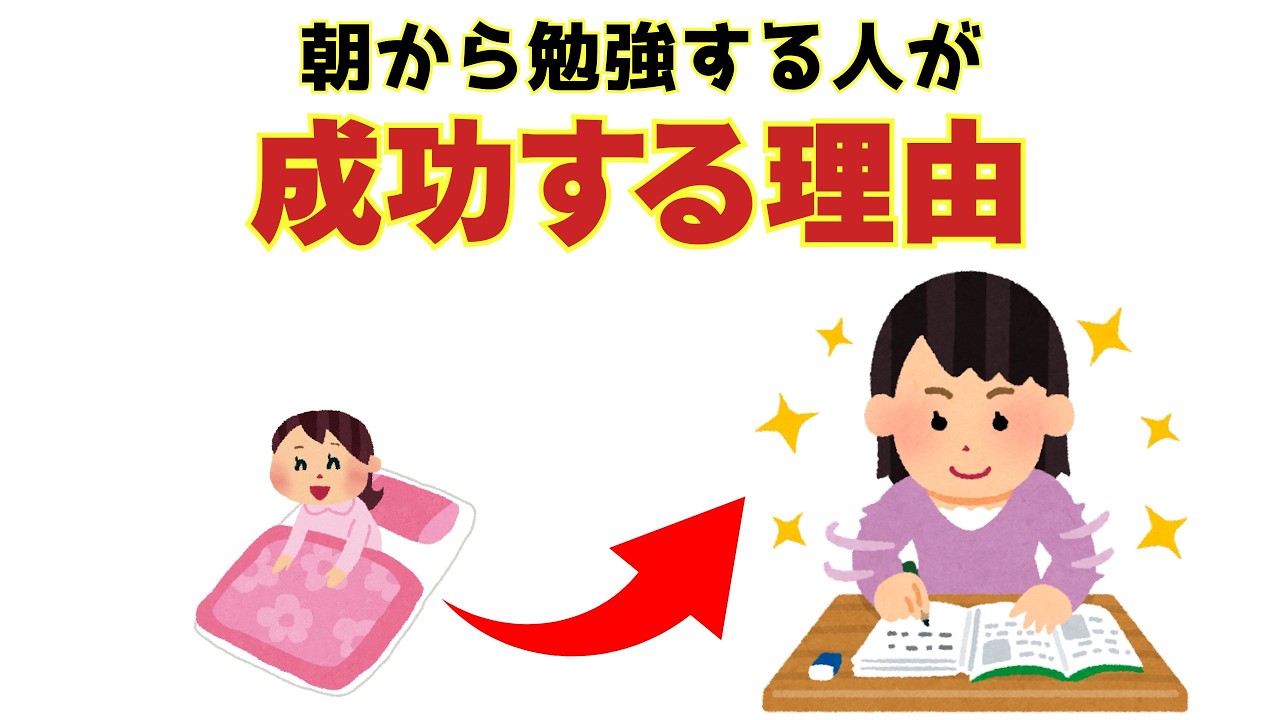 【有益】早朝から勉強できる人が無意識に行っている脳のハッキング8選