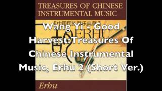 Wang Yi - Good Harvest: Treasures Of Chinese Instrumental Music, Erhu 2 (Short ver.)