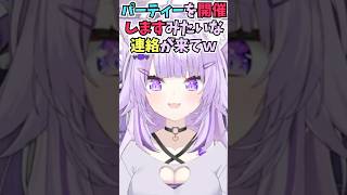 急遽開催されたミオしゃを励ますパーティーに馳せ参じた話をするおかゆん #shorts  #ホロライブ #切り抜き #vtuber #猫又おかゆ #大神ミオ #ホロ切り抜き