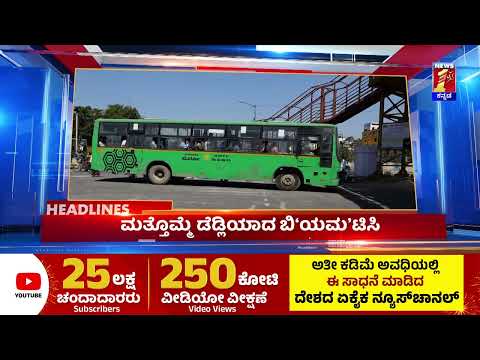 News Headlines @11PM | 18-01-2023 | @newsfirstkannada