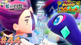 勝ちたい気持ちが行き過ぎた末路【ポケットモンスタースカーレット】#44