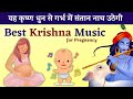 Best Krishna Flute Music L Garbh Sanskar Music For Pregnancy L Relaxing Baby Brain Devlopment Music