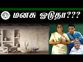 மாற்றம் ஒன்றே மாறாதது Anand Srinivasan