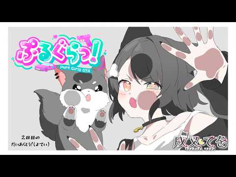 【#GTA】GTAストリーマーサーバー！#ぷるぐらっ！【#戌叉てを｜#個人vtuber 】JP＆EN (＆한)