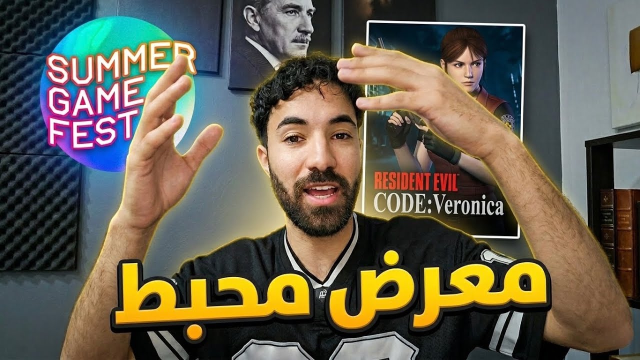 معرض ألعاب الصيف محبط جدا !