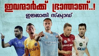 നല്ല അടാർ ടീമാണ് മുംബൈ 🥵💙 | Mumbai City Fc Squad 2022 | Kerala Blasters News Malayalam | ISL News