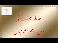 Pregnancy Symptoms In Urdu