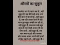 Aurto Ke Dil Ka Sukoon Ghar Parivarik