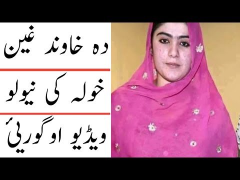 pa khwula ki nisam || Da khawand nafs khwala ki niwal || pashto info