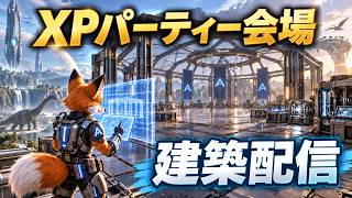 【ARK】EXP会場を建築する！
