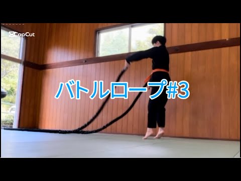 バトルロープ！組み手争い、崩し、スパーだけで身に付きますか？