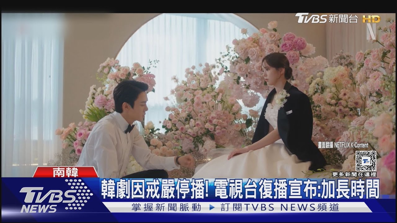 韓劇《現在撥打的電話》因戒嚴停播! 電視台復播宣布「延長10分鐘」