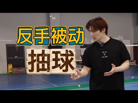 HOW TO COUNTER BEING MOVED SIDE TO SIDE IN THE BACKCOURT【JONLEE李宇轩教练】