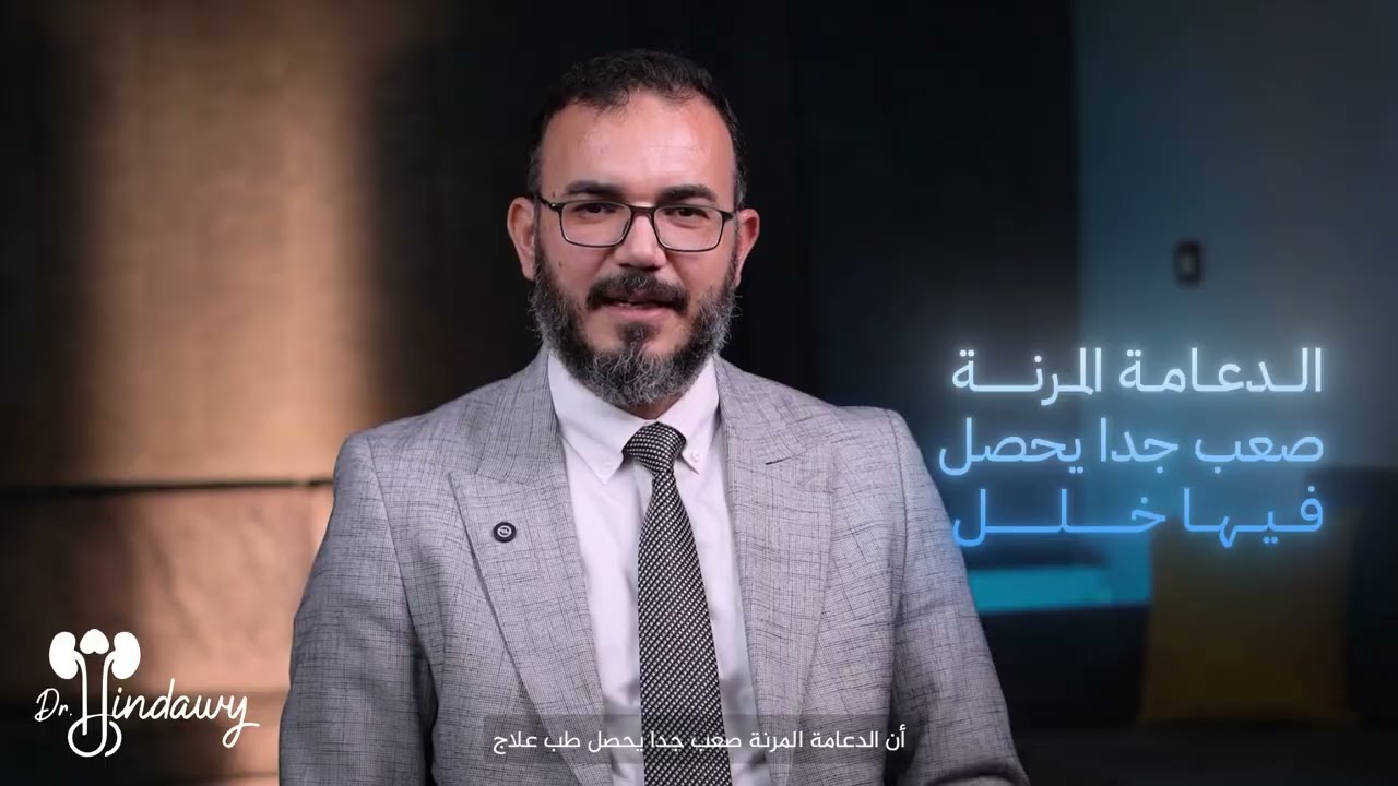 عيوب الدعامة المرنة mp4 1