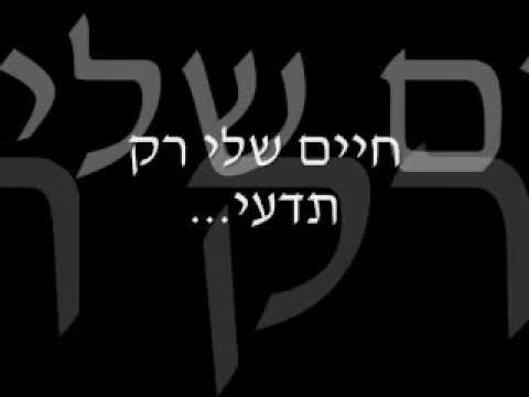 תרגום רק תדעי אייל גולן +  Mike Stanley ו-Duke Anthony