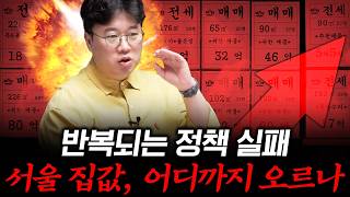 지금 투자 안 하면 남들보다 가난해집니다 #박정호교수 #여의도멘션 #서울집값 #부동산투자
