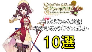 [閒聊] 大家都用什麼方法看煉金女角的內褲