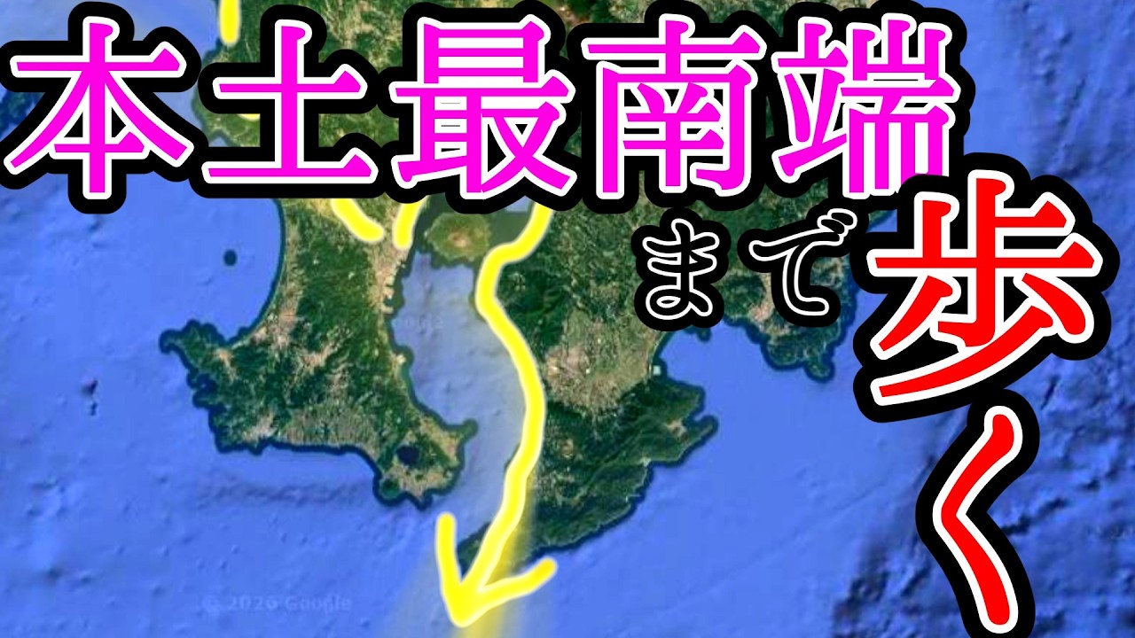 【過酷】本土最南端まで歩く旅。絶景の佐多岬を目指せ！鹿児島中央→佐多岬150km徒歩旅