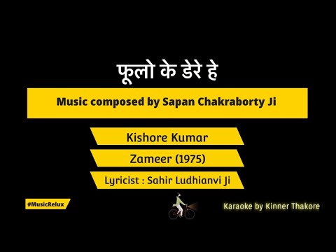 Phoolo Ke Dere Hai | Karaoke by MusicRelux | Zameer | Kishore Kumar | Sahir Ludhianvi