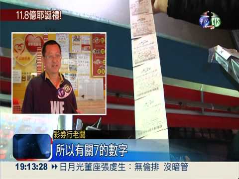 今年第4高! 威力頭彩上看11.8億