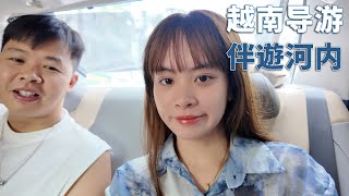 200万越南盾请美女伴游，是什么体验？越南中文系女孩，她带阿树在河内，尝私藏美食小店，游名胜古迹🇻🇳【阿树闯越南】EP33