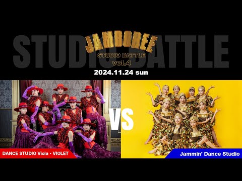 JAMBOREE vol.4【スタジオ対抗バトル 第14試合：DANCE STUDIO Viola・VIOLET(埼玉) vs Jammin' Dance Studio(新潟)】／2024.11.24