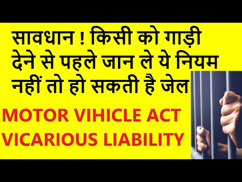 Vicarious liability tort law | Motor Vehicle Act 1988 | section 106 BNS
