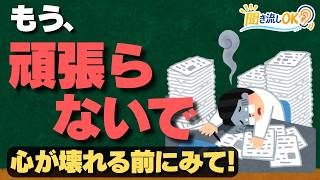 完璧主義は不幸の始まり。HSPの白黒思考を壊す方法5選【心理学】【雑学】