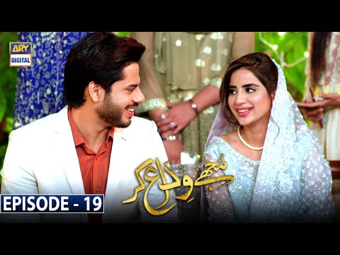 Mujhay Vida Kar Episode 19 [Subtitle Eng] ARY Digital Drama