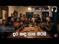 Dura Kadu Yaya Matai දුර කඳු යාය මටයි Cover By Numbare