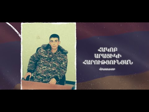 Ձեզ բացակա չենք դնի․ Հակոբ  Հարությունյան