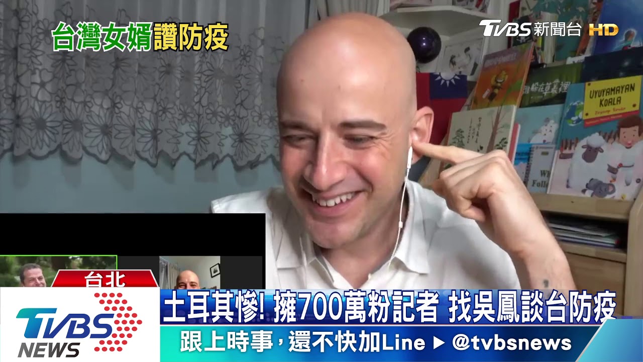 土耳其慘!擁700萬粉記者 找吳鳳談台防疫