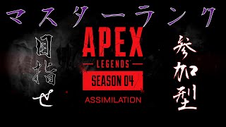[Apex/Ps4]ランク参加型！プラチナщ(ﾟДﾟщ)ｶﾓｰﾝ
